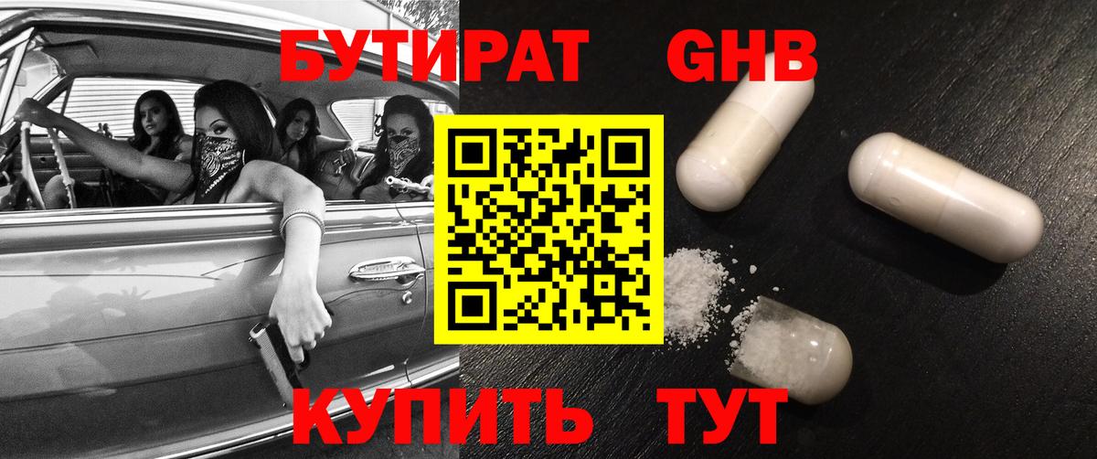 Магадан  БУТИРАТ 99%  Вход с VPN 