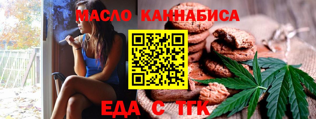 Магадан  Еда ТГК конопля  Вход с VPN 