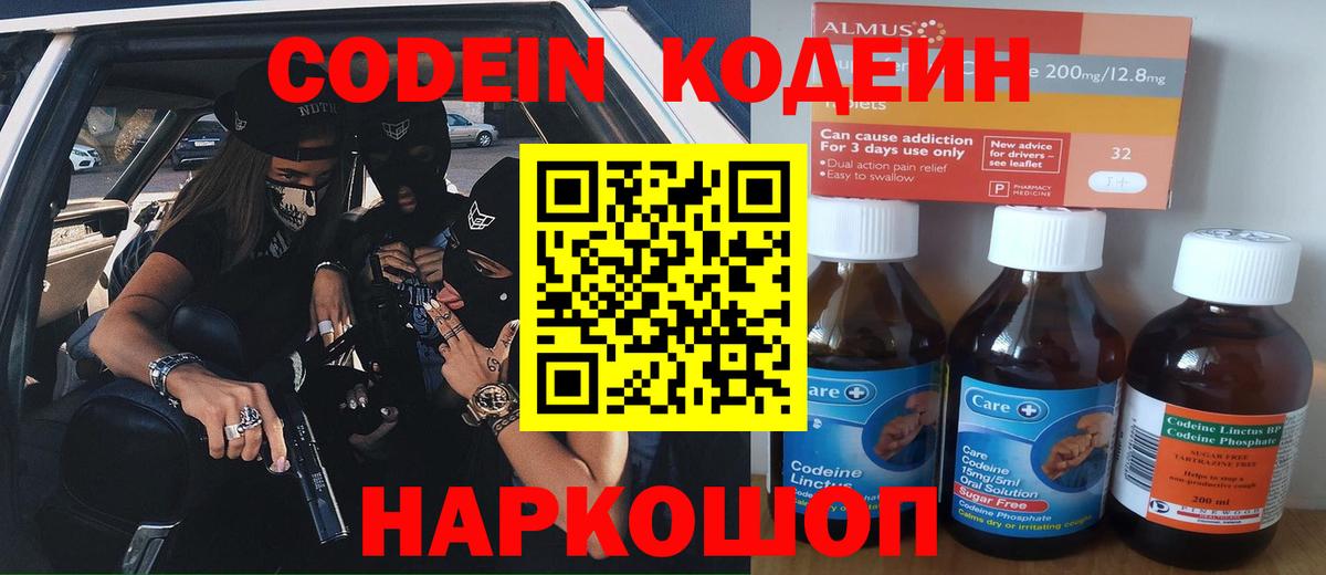 Codein Purple Drank  Вход с VPN  Магадан  Кодеиновый сироп Lean напиток Lean (лин) 