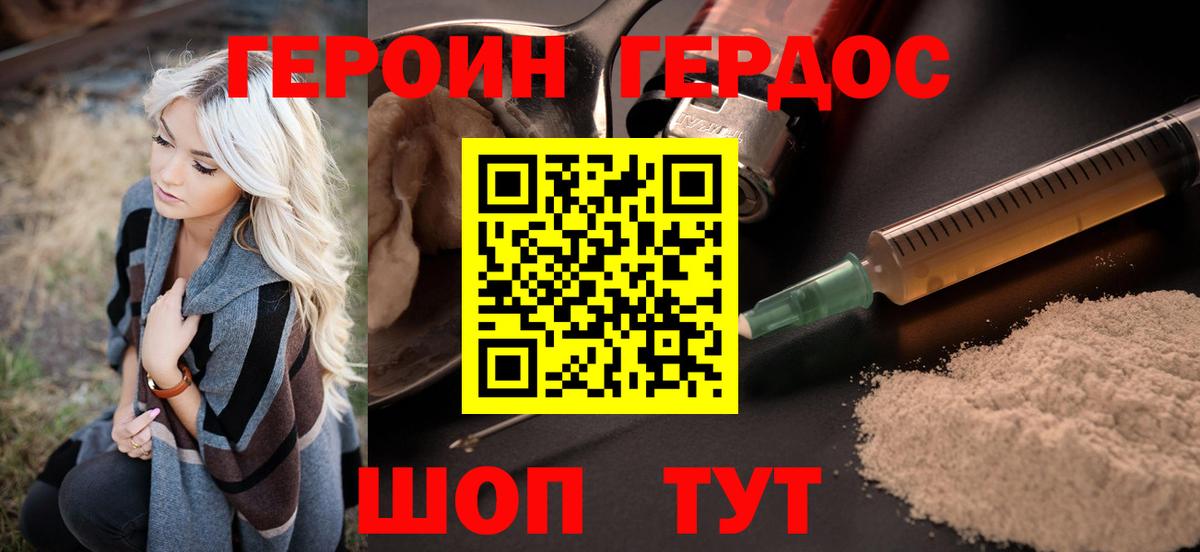 Магадан  ГЕРОИН  Вход с VPN  ГЕРОИН гречка 
