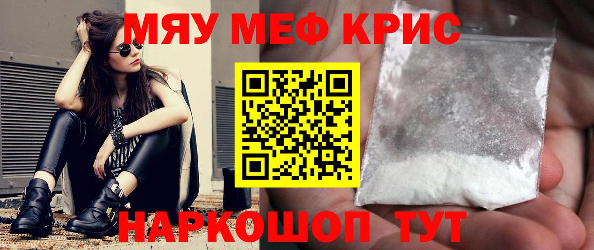 МЕФ кристаллы Магадан