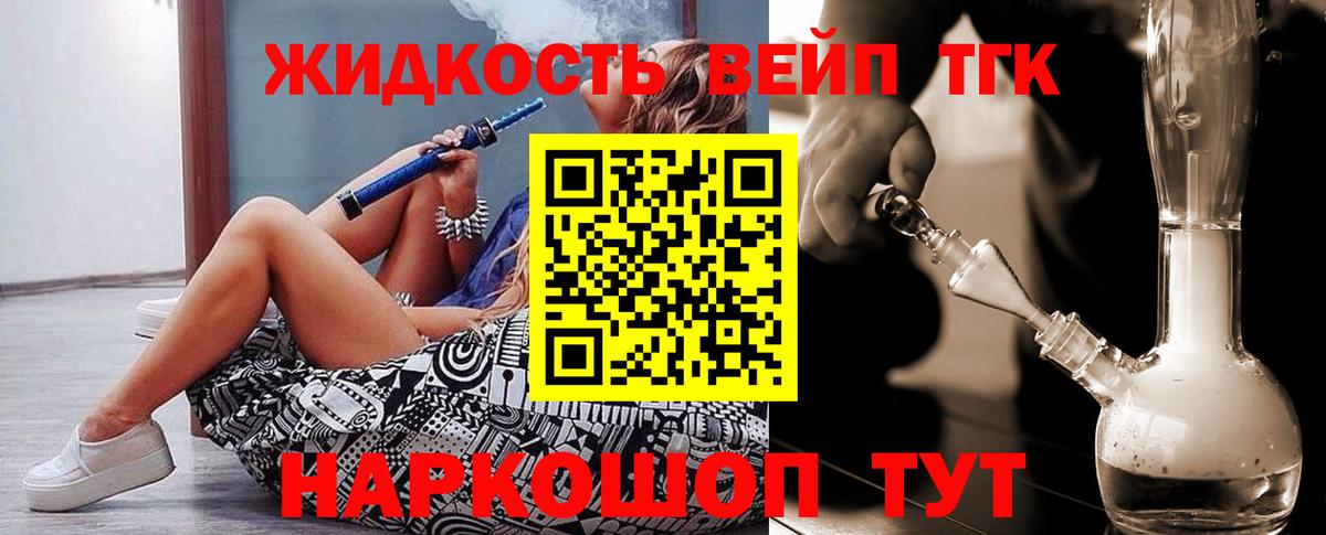 ТГК вейп Магадан